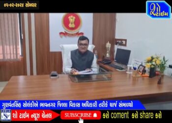 ગુણવંતસિંહ સોલંકીએ ભાવનગર જિલ્લા વિકાસ અધિકારી તરીકે ચાર્જ સાંભળ્યો