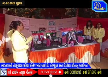 ભાવનગરની નંદકુંવરબા મહિલા કોલેજ ખાતે IT કોમ્પ્યુટર અને ડિઝીટલ ઇવેન્ટનું આયોજન