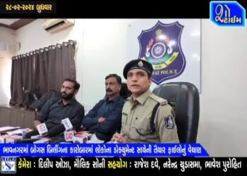 ભાવનગરમાં બોગસ બિલીંગના કારોબારમાં લોકોના ડોક્યુમેન્ટ સાથેની તૈયાર ફાઈલોનું વેચાણ..!