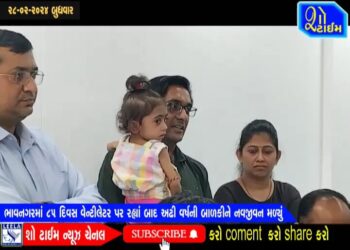 ભાવનગરમાં ૮૫ દિવસ વેન્ટીલેટર પર રહ્યાં બાદ અઢી વર્ષની બાળકીને નવજીવન મળ્યું