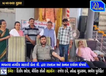 ભાવનગર નાગરિક સહકારી બેંક દ્વારા રક્તદાન અને સન્માન કાર્યક્રમ યોજાયો