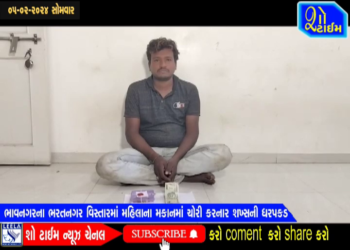 ભાવનગરના ભરતનગરમાં મહિલાના મકાનમાં ચોરી કરનાર શખ્સની ધરપકડ