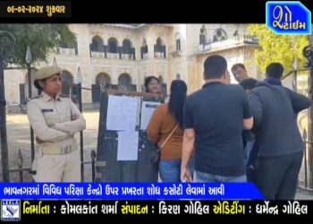 ભાવનગરમાં વિવિધ પરીક્ષા કેન્દ્રો ઉપર પ્રખરતા શોધ કસોટી લેવામાં આવી