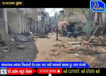 ભાવનગરના નવાપરા વિસ્તારની રોડ રસ્તા ગટર અને પાણી ભરાવાની સમસ્યા દુર કરવા માંગણી