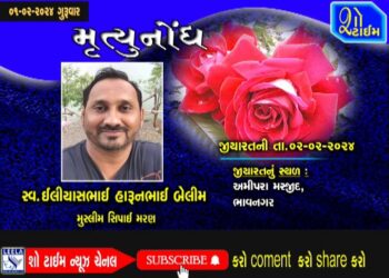 મૃત્યુનોંધ 01-02-24
