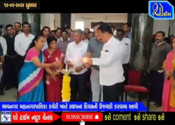 ભાવનગર મહાનગરપાલિકા કચેરી ખાતે સ્થાપના દિવસની ઉજવણી કરવામાં આવી