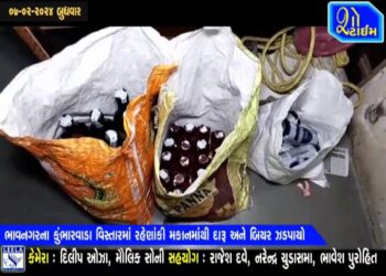 ભાવનગરના કુંભારવાડામાં આવેલ મકાનમાંથી દારૂ અને બિયર ઝડપાયો