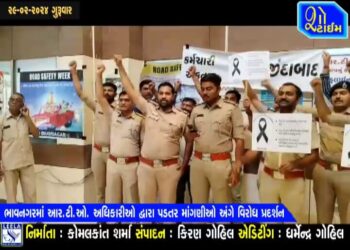 ભાવનગરમાં RTO અધિકારીઓ દ્વારા પડતર માંગણીઓ અંગે વિરોધ પ્રદર્શન