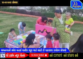 ભાવનગર સ્મોલ વન્ડર્સ પબ્લીક સ્કૂલ ખાતે મસ્તી કી પાઠશાળા કાર્યક્રમ યોજાયો