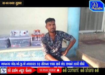ભાવનગર SOGએ નશાકારક કફ સીરપના જથ્થા સાથે એક શખ્સને ઝડપી લીધો