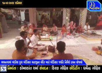 ભાવનગરમાં ખાંડીયા કુવા ખોડિયાર માતાજીના મંદિર ખાતે ખોડિયાર જયંતિ નિમિત્તે હવન યોજાયો