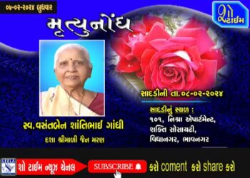 મૃત્યુનોંધ 07-02-24