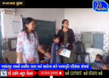 જસવંતપુર ગામની પ્રાથમિક શાળા ખાતે આરોગ્ય અંગે જનજાગૃતિ પરિસંવાદ યોજાયો