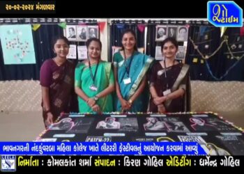 ભાવનગરની નંદકુંવરબા મહિલા કોલેજ ખાતે લિટરરી ફેસ્ટીવલનું આયોજન