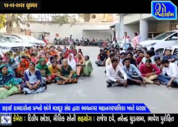 સફાઈ કામદારોના પ્રશ્નો અંગે મઝદૂર સંઘ દ્વારા ભાવનગર મહાનગરપાલિકા ખાતે ધરણા