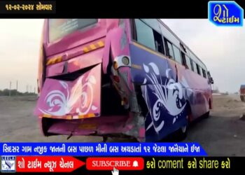 સિદસર ગામ નજીક જાનની બસ પાછળ મીની બસ અથડાતા ૧૨ જેટલા જાનૈયાને ઇજા