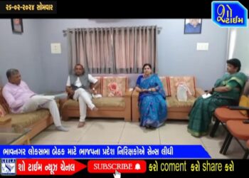 ભાવનગર લોકસભા બેઠક માટે ભાજપના પ્રદેશ નિરીક્ષકોએ સેન્સ લીધી