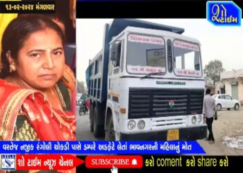 વરતેજ નજીક રંગોળી ચોકડી પાસે ડમ્પર અડફેટે ભાવનગરની મહિલાનું મોત