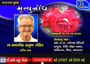 મૃત્યુનોંધ 02-02-24