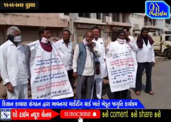 કિસાન કલ્યાણ સંગઠન દ્વારા ભાવનગર માર્કેટીંગ યાર્ડ ખાતે ખેડૂત જાગૃતિ કાર્યક્રમ