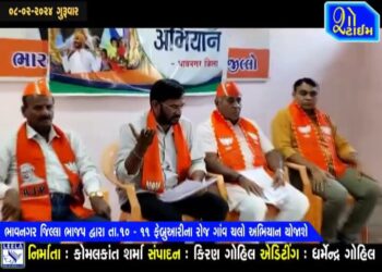 ભાવનગર જિલ્લા ભાજપ દ્વારા ગાંવ ચલો અભિયાનનું આયોજન