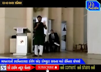 ભાવનગરની સ્વામિનારાયણ કોલેજ ઓફ કોમ્પ્યુટર સાયન્સ ખાતે સેમિનાર યોજાયો