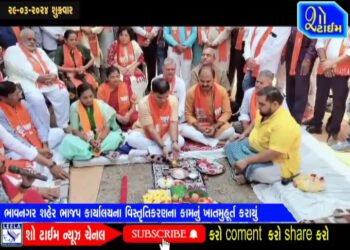 ભાવનગર શહેર ભાજપ કાર્યાલયના વિસ્તૃતિકરણ કામનું ખાતમુહૂર્ત કરાયું
