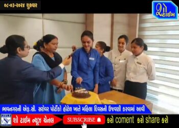 ભાવનગરની એફ.સી. સરોવર પોર્ટિકો હોટેલ ખાતે મહિલા દિવસની ઉજવણી