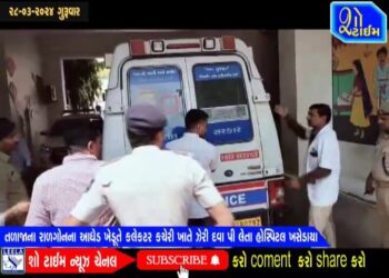 તળાજાના રાળગોનના ખેડૂતે ભાવનગરની કલેક્ટર ખાતે ઝેરી દવા પી લેતા હોસ્પિટલ ખસેડાયા