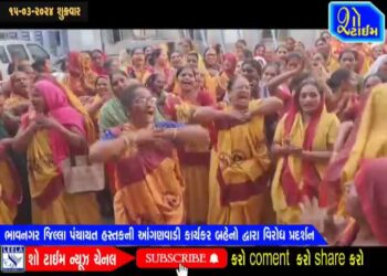 ભાવનગર જિલ્લા પંચાયત હસ્તકની આંગણવાડી કાર્યકર બહેનો દ્વારા વિરોધ પ્રદર્શન