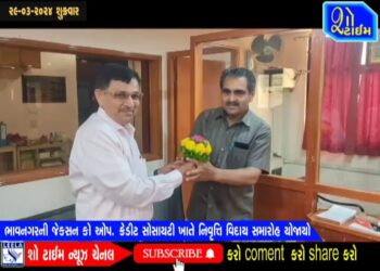 ભાવનગરની જેકસન કો ઓપ. ક્રેડીટ સોસાયટી ખાતે નિવૃત્તિ વિદાય સમારોહ યોજાયો