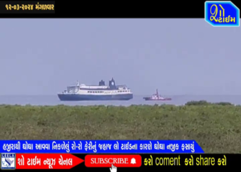 હજીરાથી ઘોઘા આવવા નીકળેલું RO-RO ફેરીનું જહાજ ઘોઘા નજીક ફસાયું