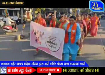 ભાવનગર શહેર ભાજપ મહિલા મોરચા દ્વારા નારી શક્તિ વંદના યાત્રા કાઢવામાં આવી