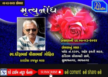 મૃત્યુનોંધ 04-03-24