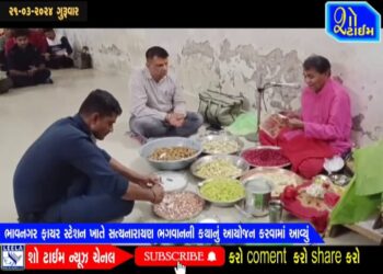 ભાવનગર ફાયર સ્ટેશન ખાતે સત્યનારાયણ ભગવાનની કથા યોજાઈ