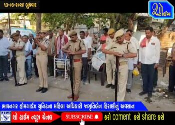 ભાવનગર હોમગાર્ડઝ યુનિટના મહિલા અધિકારી જાગૃતિબેન હિરાણીનું અવસાન