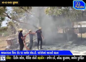 ભાવનગરના ચિત્રા રોડ પર આવેલ ST વર્કશોપમાં આગની ઘટના