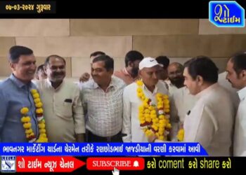 ભાવનગર માર્કેટીંગ યાર્ડના ચેરમેન અને વાઇસ ચેરમેનની વરણી કરવામાં આવી