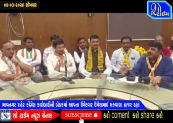 ભાવનગર શહેર કોંગ્રેસ કારોબારીની બેઠકમાં AAPના ઉમેદવાર ઉમેશભાઈ મકવાણા ઉપસ્થિત રહ્યાં