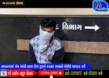 ભાવનગરમાં પાંચ વર્ષની બાળા ઉપર દુષ્કર્મ કરનાર શખ્સની ધરપકડ