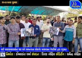 લારી પાથરણાવાળાઓના ત્રાસ અંગે ભાવનગરના ઘોઘાગેટ આસપાસના વેપારીઓ દ્વારા રજુઆત