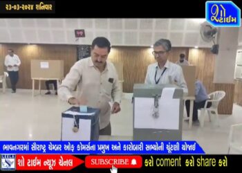 ભાવનગરમાં સૌરાષ્ટ્ર ચેમ્બર ઓફ કોમર્સના પ્રમુખ અને કારોબારી સભ્યોની ચૂંટણી યોજાઈ