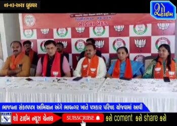 ભાજપના સંકલ્પપત્ર અભિયાન અંગે ભાવનગર ખાતે પત્રકાર પરિષદ યોજવામાં આવી