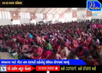 ભાવનગર ખાતે ગીતા નામ ધરાવતી બહેનોનું સંમેલન યોજવામાં આવ્યું