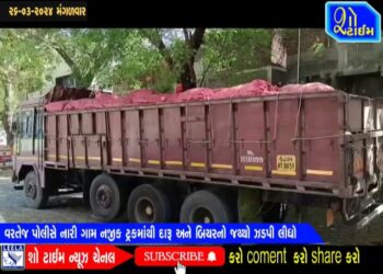 વરતેજ પોલીસે નારી ગામ નજીક ટ્રકમાંથી દારૂ અને બિયરનો જથ્થો ઝડપી લીધો