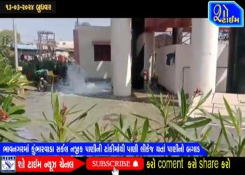 ભાવનગરમાં કુંભારવાડા સર્કલ નજીક પાણીની ટાંકીમાંથી પાણી લીક થતાં પાણીનો બગાડ