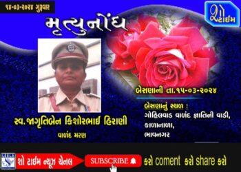 મૃત્યુનોંધ 14-03-24