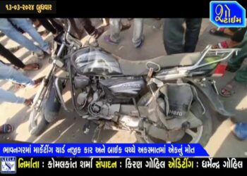 ભાવનગરમાં માર્કેટિંગ યાર્ડ નજીક કાર અને બાઈક વચ્ચે અકસ્માતમાં એકનું મોત