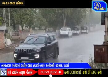 ભાવનગર શહેરમાં બપોરબાદ હળવો-ભારે કમોસમી વરસાદ પડ્યો