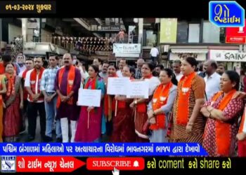પશ્ચિમ બંગાળમાં મહિલાઓ પર અત્યાચારના વિરોધમાં ભાવનગરમાં ભાજપ દ્વારા દેખાવો